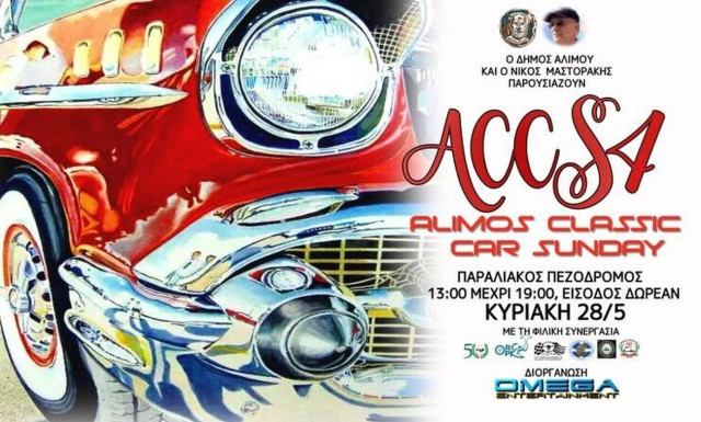 Αυτοκινητοποιήματα μετά μουσικής: Η Κυριακή των κλασικών έχει και... ηλεκτροκίνηση!