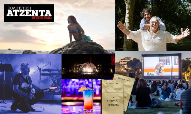 Πολιτιστική ατζέντα: Από το Ηρώδειο και τον Λυκαβηττό στην παραλία για σινεμά κάτω από τα αστέρια