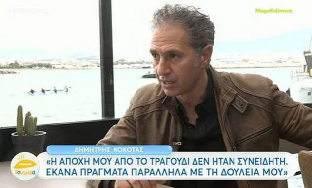 Δημήτρης Κόκοτας: «Δεν ένιωσα ποτέ ότι βρισκόμουν στη σκιά του πάτερα μου»