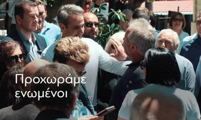 Εκλογές 2023 - Νέο σποτ της ΝΔ: Αγώνας για καλύτερους μισθούς - μείωση των ανισοτήτων