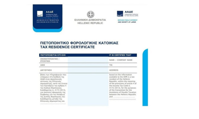 Αυτόματα η έκδοση των πιστοποιητικών φορολογικής κατοικίας