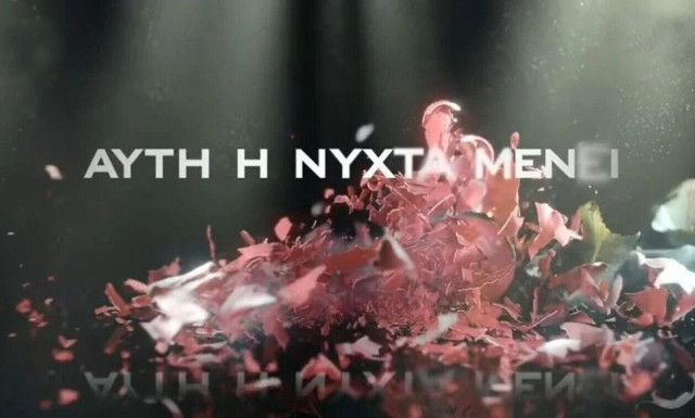 Αυτή η νύχτα μένει spoiler: Ο Γιώργης βρίσκει το πτώμα της Μαρίνας στον κήπο της μάνας του