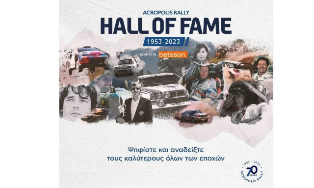 Ψηφίστε τους καλύτερους για το Acropolis Rally Hall of Fame