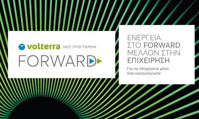 Το FORWARD BUSINESS της Volterra δίνει…ενέργεια στις μικρομεσαίες επιχειρήσεις