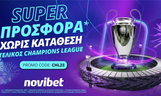 Προσφορά χωρίς κατάθεση* και στον τελικό του Champions League!