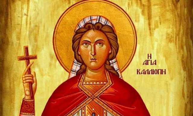 Εορτολόγιο 8 Ιουνίου: Ποιοι γιορτάζουν σήμερα