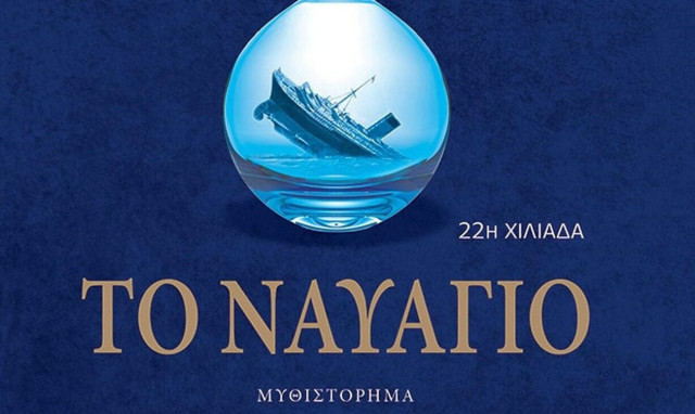 «Ναυάγιο»: Μεγάλη έκπληξη οι πρωταγωνιστές της νέας σειράς του MEGA