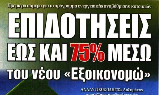 Πρωτοσέλιδα εφημερίδων με έμφαση στην οικονομία