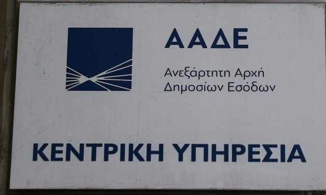 Στο στόχαστρο της ΑΑΔΕ αδήλωτα ποσά από μισθούς και συντάξεις από ξένες χώρες
