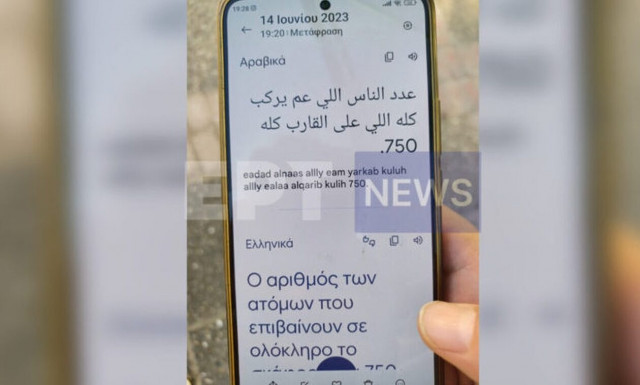 Ναυάγιο Πύλος: «Τα άτομα που επέβαιναν ήταν 750» - Μήνυμα ντοκουμέντο από διασωθέντα μετανάστη