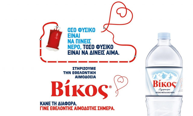 Εθελοντική αιμοδοσία: ένα πραγματικό δώρο αγάπης και ανθρωπιάς