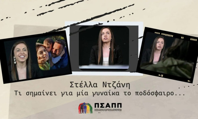 Παναθηναϊκός: Συγκλονιστική η Στέλλα Ντζανή για τη μάχη της με τον καρκίνο - «Το πάλεψα» (vid)