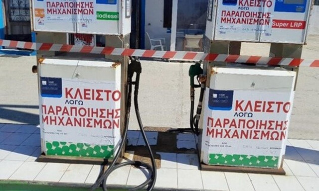 ΑΑΔΕ: Λουκέτο και 61.000 ευρώ πρόστιμο σε βενζινάδικο στη Νάξο