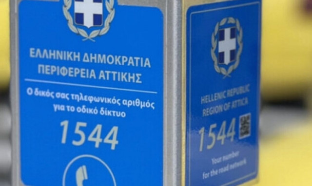 Πάνω από 3.000 τα αιτήματα στο 1544 για έκτακτα περιστατικά στους δρόμους της Αττικής