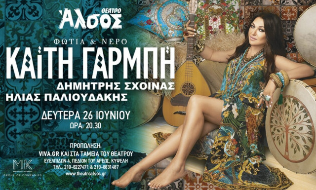 Η Καίτη Γαρμπή για μια εμφάνιση στο Θέατρο Άλσος