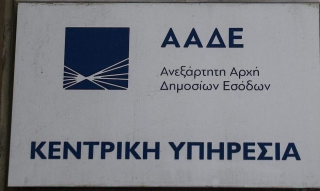 Σε ανταλλαγές στοιχείων με ξένες εφορίες προχωρά η ΑΑΔΕ