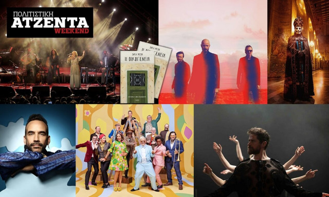 Πολιτιστική ατζέντα Newsbomb.gr: Χορεύουμε σε ρυθμούς φεστιβάλ και... εκλογών