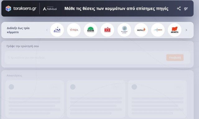 Εκλογές 2023: Συγκρίνοντας τα προγράμματα των κομμάτων μέσω... AΙ - Απαντήσεις σε όλα τα θέματα