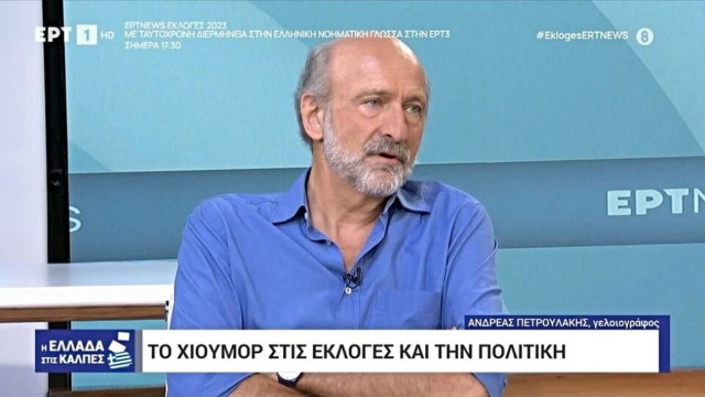Πετρουλάκης (γελοιογράφος): «Πάγκαλος και Μητσοτάκης είχαν πολύ χιούμορ, ζητούσαν τα σκίτσα»