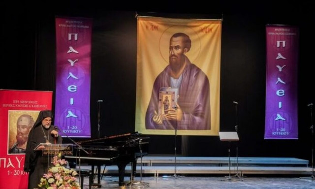 ΚΘ´ Παύλεια: Άρχισαν οι εργασίες του 29ου Διεθνούς Επιστημονικού Συνεδρίου