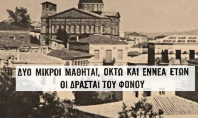 Το έγκλημα που σόκαρε την Ελλάδα τη δεκαετία του ’50: Οι δράστες ήταν μόλις 8 και 9 ετών