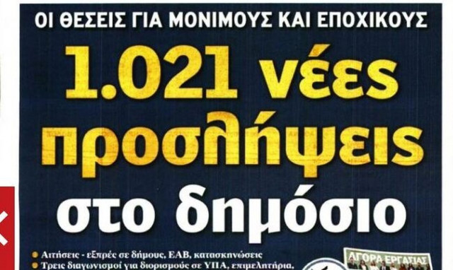 Η ορκωμοσία στη Βουλή και θέματα οικονομίας στα πρωτοσέλιδα των εφημερίδων