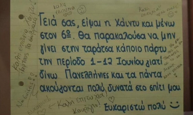 Πανελλήνιες: «Παρτάρετε ελεύθερα!» - Η υποψήφια που ζητούσε να μην γίνονται πάρτι πέρασε στη Νομική