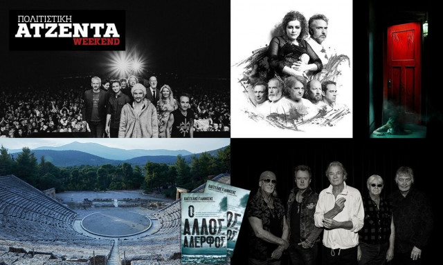 Πολιτιστική ατζέντα Newsbomb.gr: Από τους Deep Purple και τους James έως την Επίδαυρο