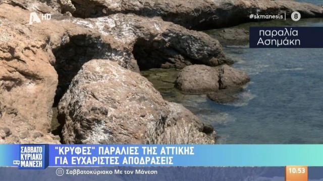 Αυτές είναι οι κρυφές παραλίες της Αττικής