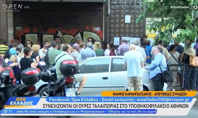 Ταλαιπωρία δίχως τέλος στο υποθηκοφυλακείο Αθηνών - Φτιάχνουν αυτοσχέδια χαρτάκια προτεραιότητας