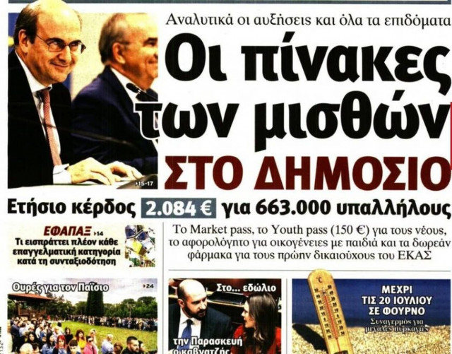 Πρωτοσέλιδα εφημερίδων: Αυξήσεις στο Δημόσιο και η συνάντηση Μητσοτάκη-Ερντογάν
