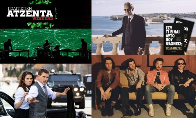 Πολιτιστική ατζέντα Newsbomb.gr: Επικίνδυνες αποστολές και πολυαναμενόμενες συναυλίες