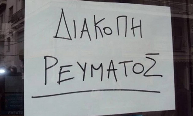 Καύσωνας «Κλέων»: Πιθανά black out σε ώρες αιχμής