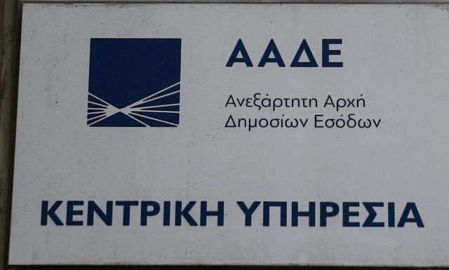 ΑΑΔΕ: Αλλάζει το τοπίο της εξυπηρέτησης για πολίτες και εργαζόμενους