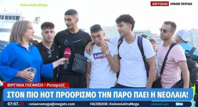 Έβγαλαν στη σέντρα φίλο τους που «πιστόλιασε» τις διακοπές στην Πάρο