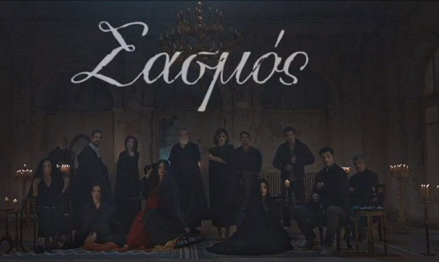 Σασμός: Ο Επίλογος της σειράς έρχεται τη νέα τηλεοπτική χρονιά - Δείτε το τρέιλερ