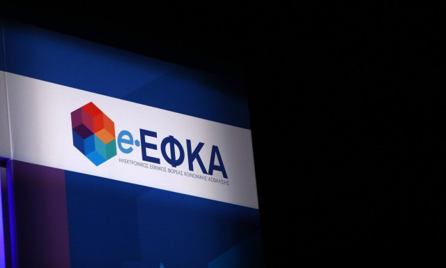 e-ΕΦΚΑ: Προσωρινά μη διαθέσιμες οι ηλεκτρονικές υπηρεσίες την Τετάρτη (19/7)