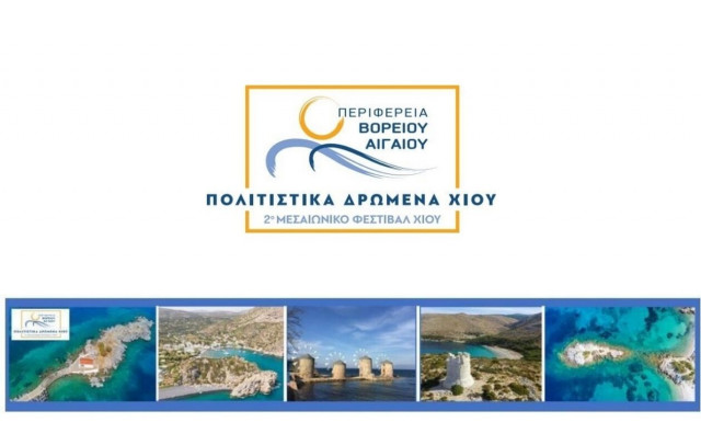2o ΜΕΣΑΙΩΝΙΚΟ ΦΕΣΤΙΒΑΛ ΧΙΟΥ: «Στον Πολιτισμό του αύριο με την αύρα του χθες»