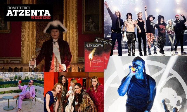 Πολιτιστική ατζέντα: Από τους Guns N Roses και τους Prodigy στην μεγάλη επιστροφή του Τζόνι Ντεπ