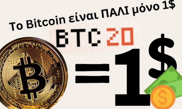 Bitcoin: Γυρίσαμε στο 2011 που το Bitcoin έκανε μόλις 1$