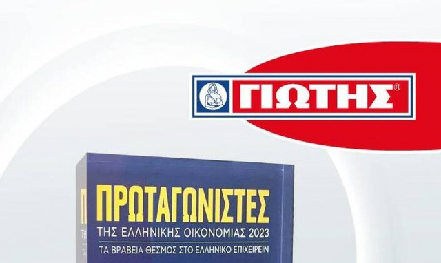 Διάκριση της ΓΙΩΤΗΣ Α.Ε. στους «Πρωταγωνιστές της Ελληνικής Οικονομίας»