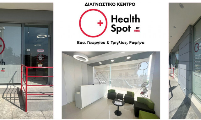 Νέο διαγνωστικό κέντρο HealthSpot στη Ραφήνα από τον Όμιλο HHG