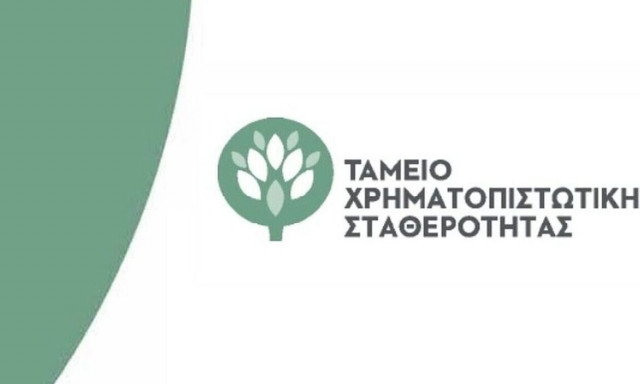 Το ΤΧΣ ετοιμάζεται για αποεπένδυση από τις τράπεζες