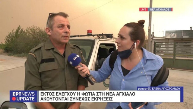 Nέα Αγχίαλος: Η στιγμή που η ρεπόρτερ της ΕΡΤ έντρομη ακούει τις εκρήξεις των πυρομαχικών (vid)