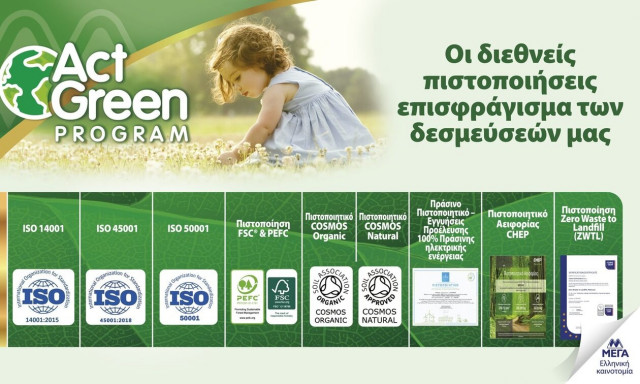 ΜΕΓΑ: Πλήθος διεθνών πιστοποιήσεων ως επισφράγισμα των δεσμεύσεών της στη Βιώσιμη Ανάπτυξη