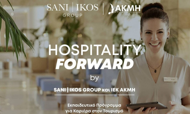 Νέο εκπαιδευτικό πρόγραμμα HOSPITALITY FORWARD για καριέρα στον τουρισμό