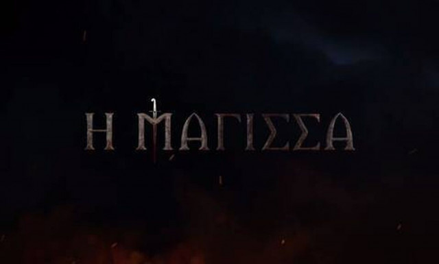 «Η Μάγισσα»: Οι πρώτες πληροφορίες για τους ρόλους και φωτογραφίες