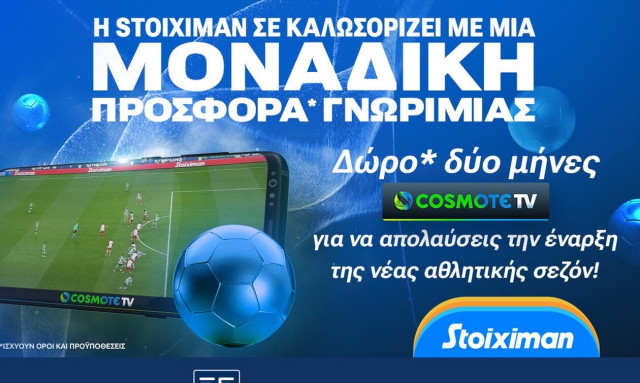 Cosmote TV 2 μήνες δώρο* από την Stoiximan!