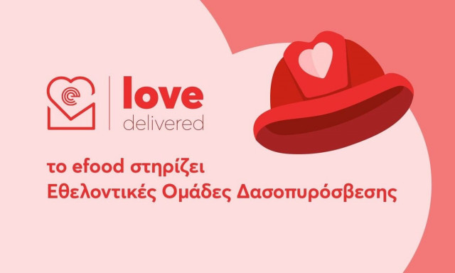 To efood και Το Μη Κερδοσκοπικό Σωματείο «ΔΕΣΜΟΣ» στηρίζουν τις Εθελοντικές Ομάδες Δασοπυρόσβεσης