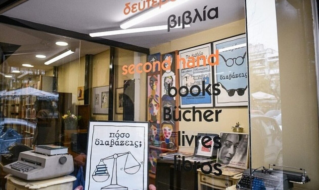 Μέχρι την Κυριακή οι αιτήσεις για voucher βιβλίων με 25% αυξημένη αξία